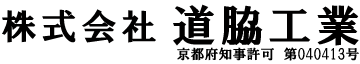 左官工事なら京都市山科区の『株式会社道脇工業』へ|求人募集中